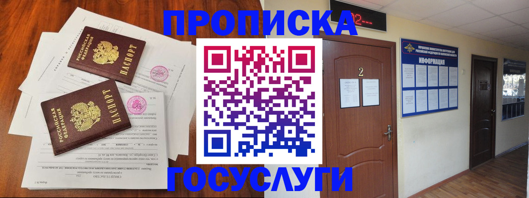 прописка законно в Саяногорске