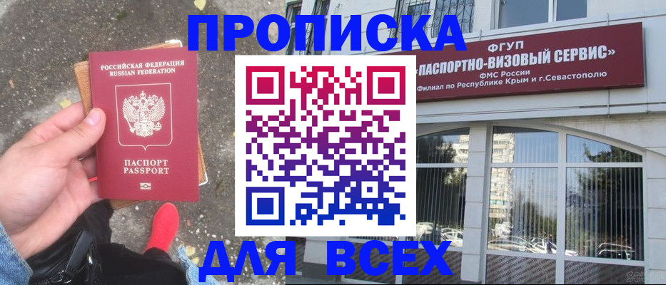временная прописка в Саяногорске