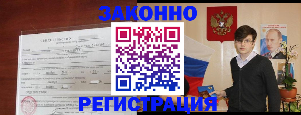 прописка ребенка в Саяногорске